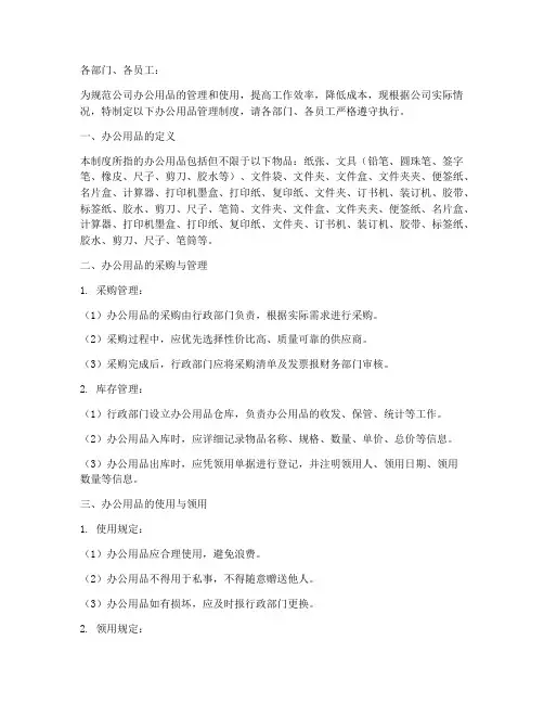 公司办公用品管理制度通知