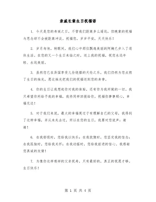 亲戚长辈生日祝福语（2篇）