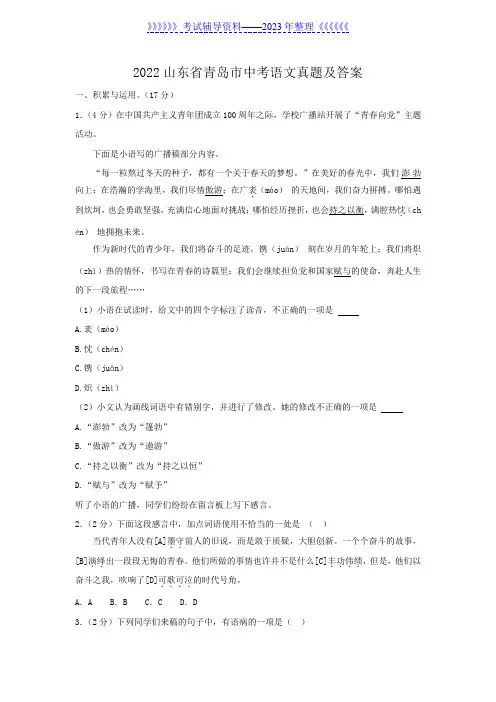 2022山东省青岛市中考语文真题及答案