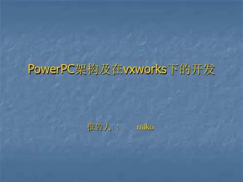 powerPC架构及编程