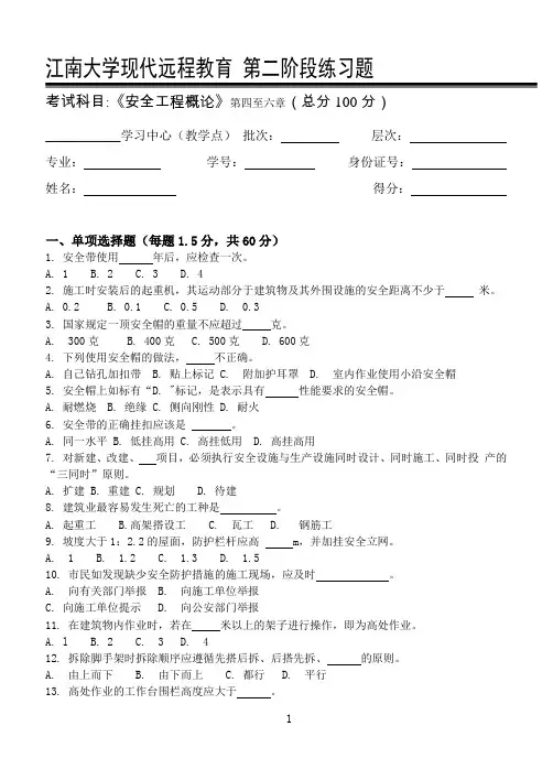 安全工程概论第2阶段练习题