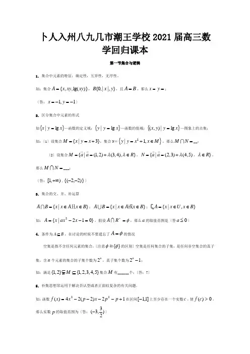 高三数学回归课本 试题