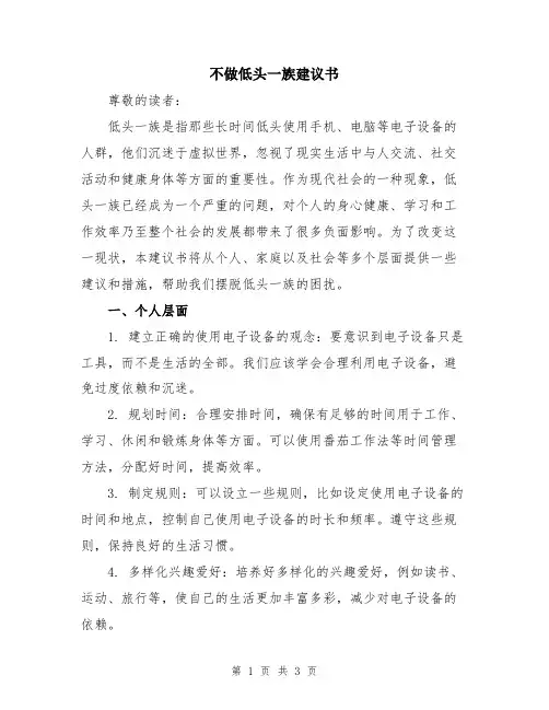 不做低头一族建议书