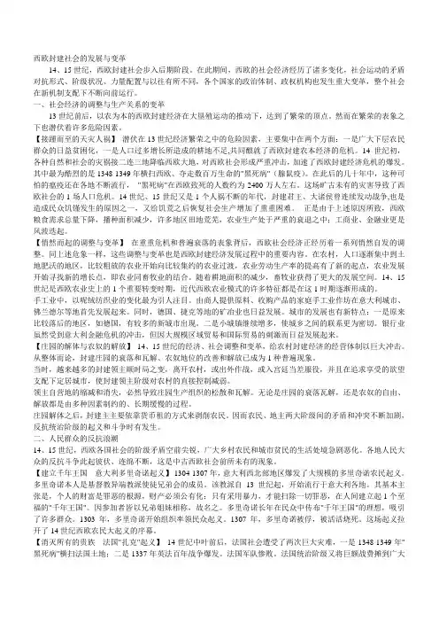 西欧封建社会的发展与变革