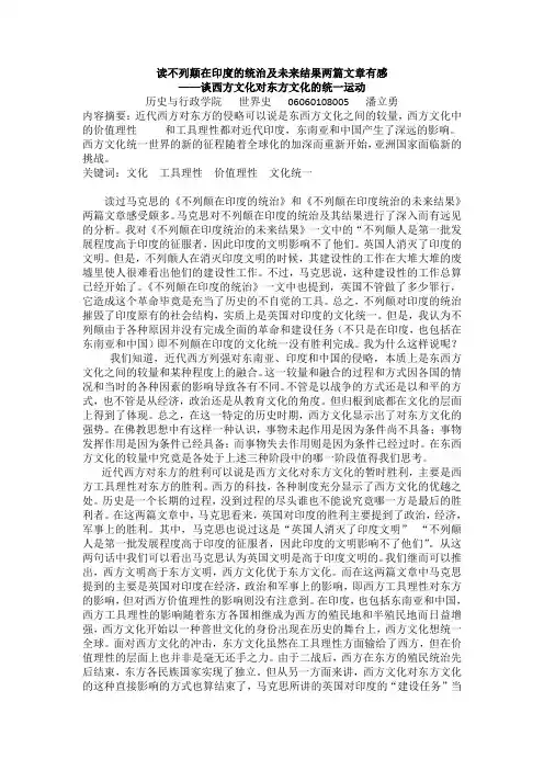 读不列颠在印度的统治及未来结果两篇文章有感