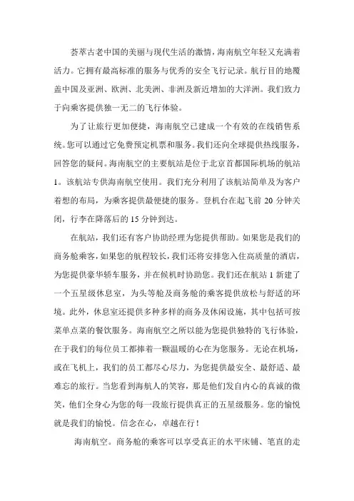 海航宣传片翻译稿