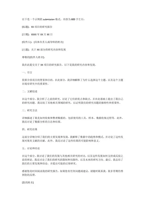submission格式