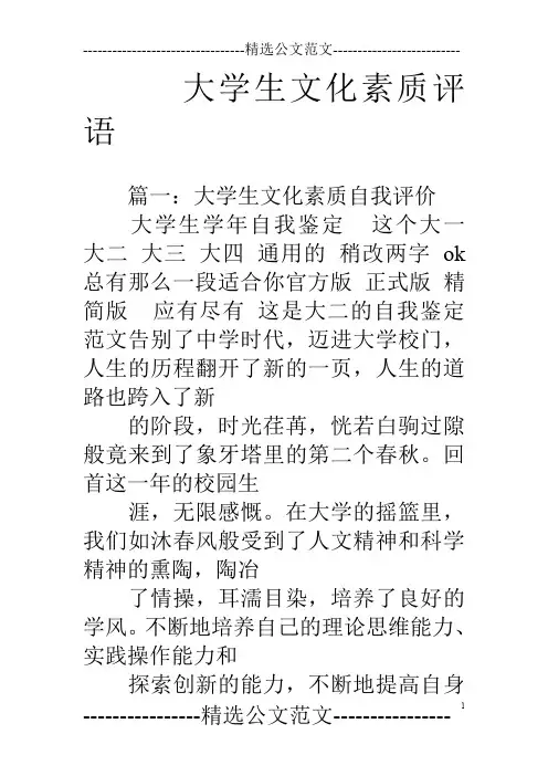 大学生文化素质评语