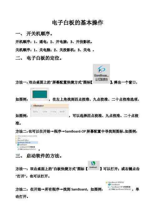 电子白板的基本操作