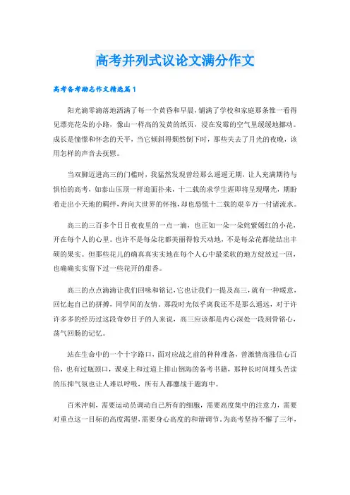 高考并列式议论文满分作文