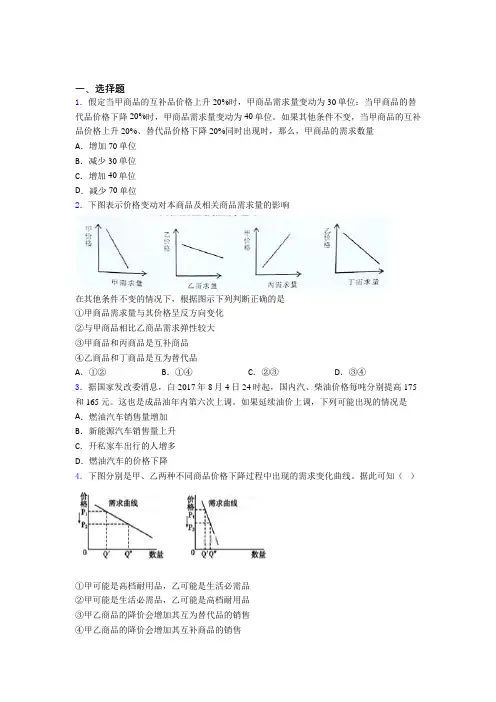 2021年最新时事政治—价格变动对互补商品需求影响的真题汇编含答案解析