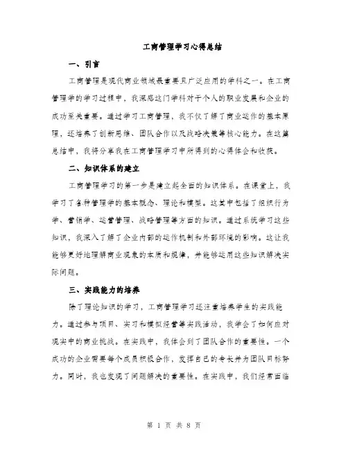 工商管理学习心得总结