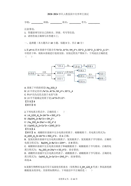 2023-2024学年高中化学人教版必修1第2章 化学物质及其变化单元测试(含答案解析)