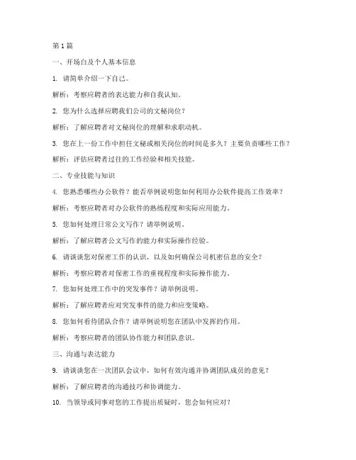 企业文秘岗位面试题目(3篇)