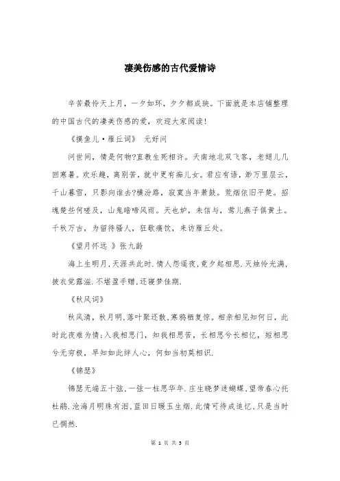 凄美伤感的古代爱情诗