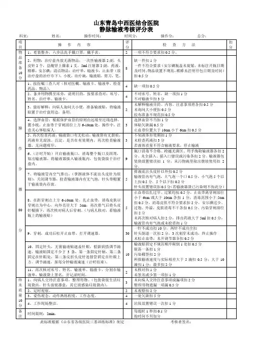 静脉输液评分标准