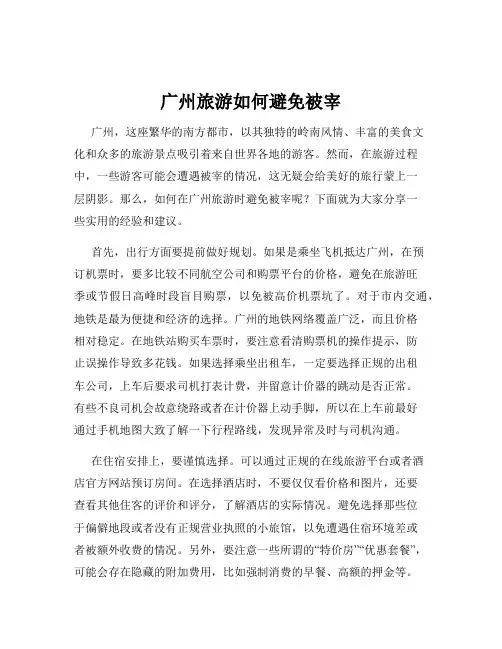 广州旅游如何避免被宰