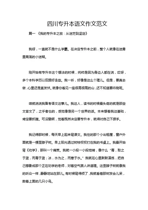 四川专升本语文作文范文