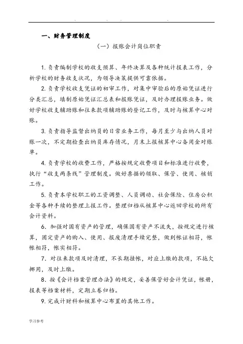 学校后勤管理制度汇编