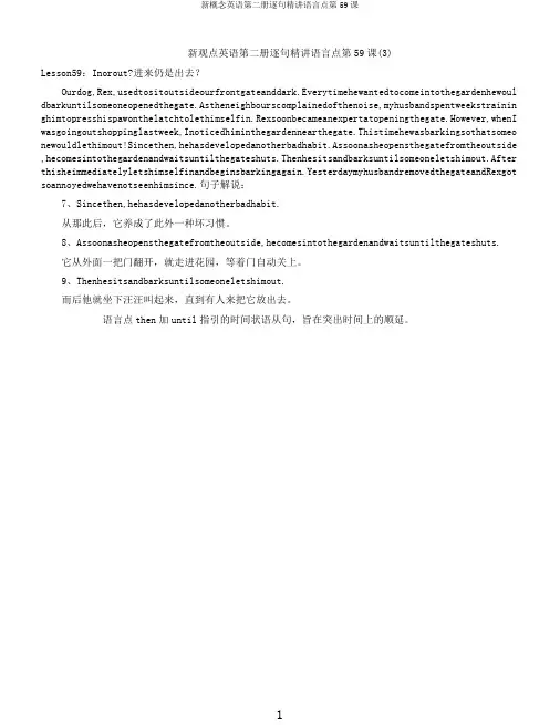 新概念英语第二册逐句精讲语言点第59课