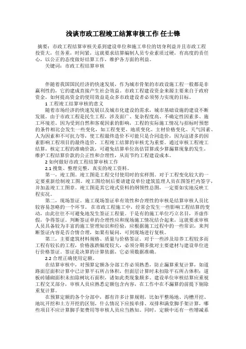 浅谈市政工程竣工结算审核工作 任士锋