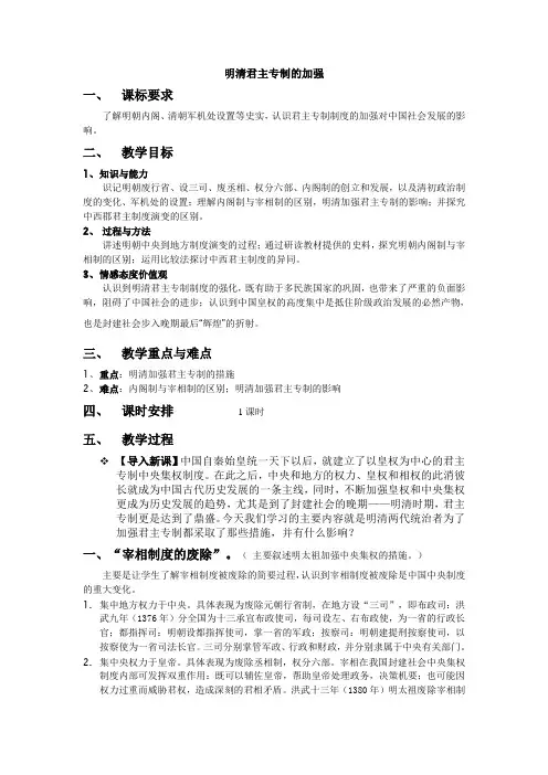 明清君主专制的加强 教案