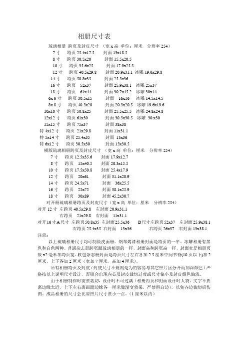 相册尺寸表