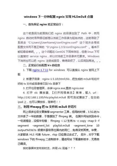 windows下一分钟配置ngnix实现HLSm3u8点播