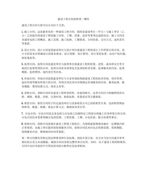建设工程合同的种类一哪些
