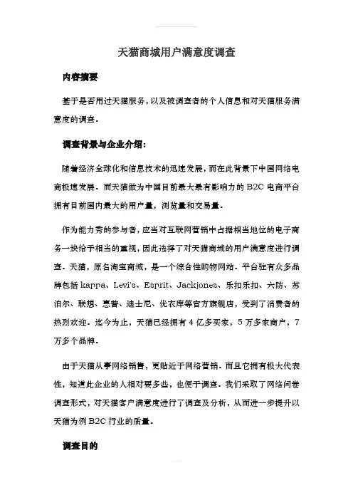天猫商城用户满意度调查分析