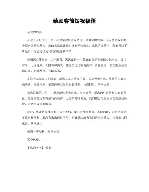 给顾客简短祝福语