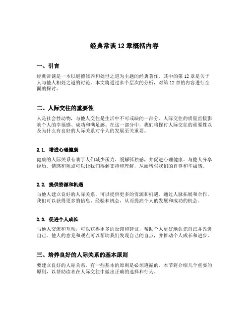 经典常谈12章概括内容