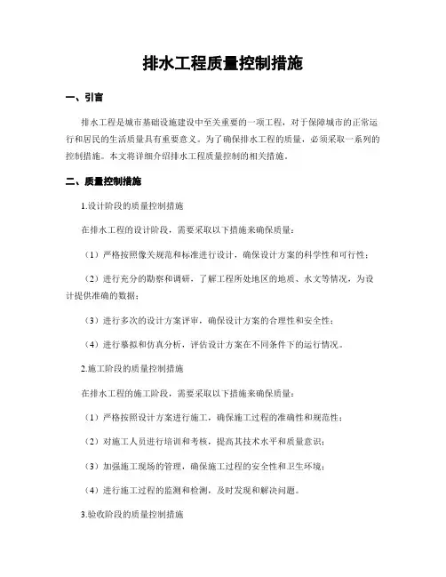 排水工程质量控制措施