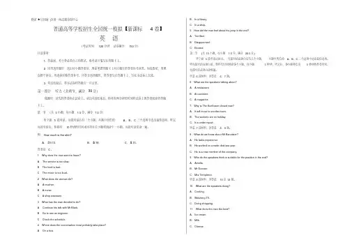 2020普通高等学校招生全国统一考试(新高考模拟卷)