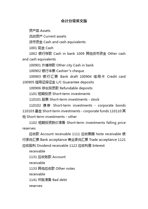 会计分录英文版
