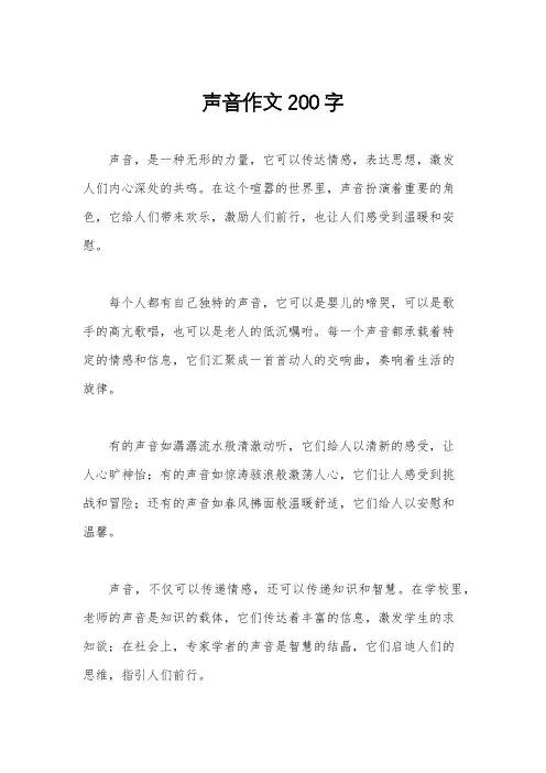 声音作文200字