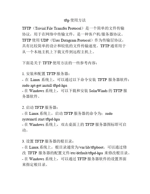 tftp使用方法