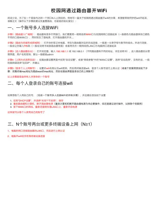 校园网通过路由器开WiFi