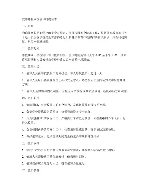 教师寒假回校值班制度范本