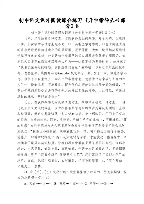 初中语文课外阅读综合练习《升学指导丛书部分》8