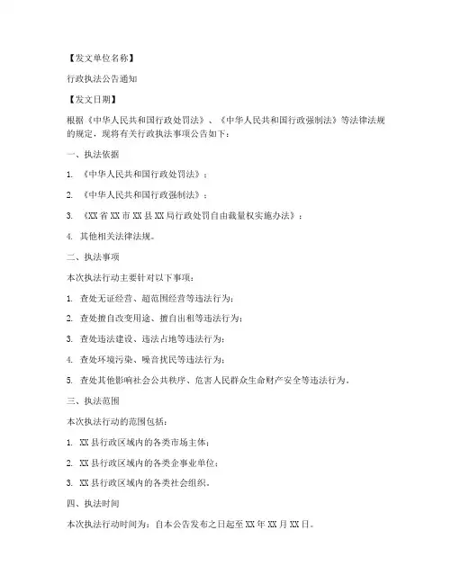 行政执法公告通知模板