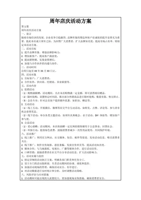 周年店庆活动方案