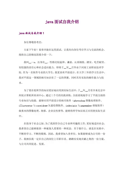 java面试自我介绍_2