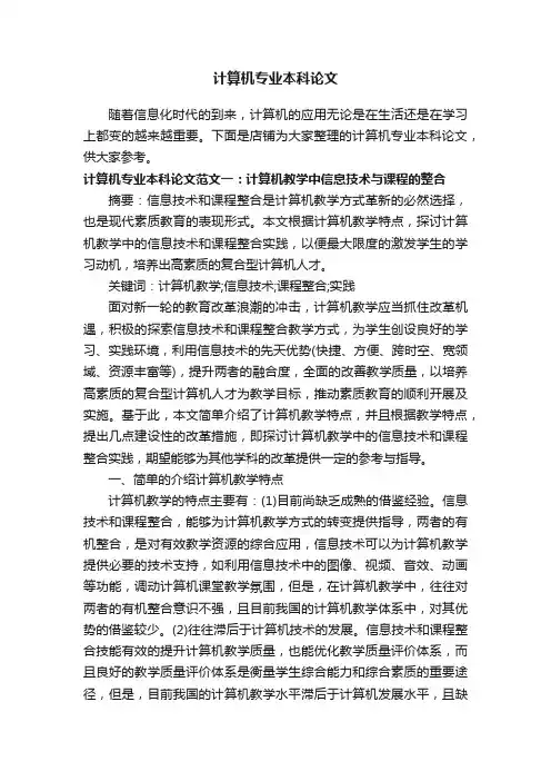 计算机专业本科论文