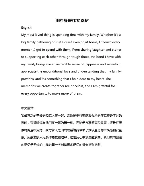 我的最爱作文素材
