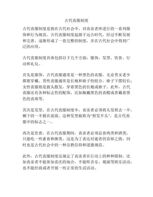 古代丧服制度