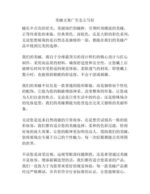 美瞳文案广告怎么写好