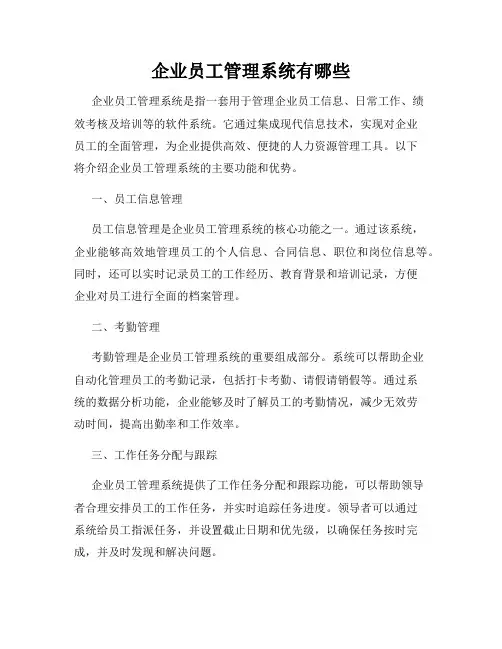 企业员工管理系统有哪些