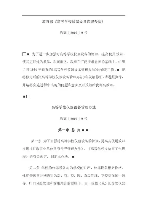 教育部《高等学校仪器设备管理办法》