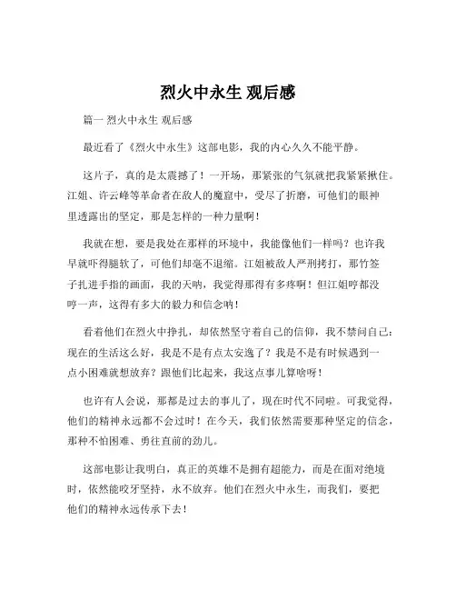 烈火中永生 观后感